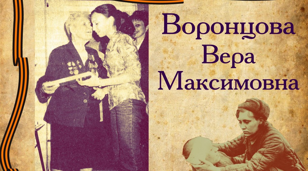 воронцова